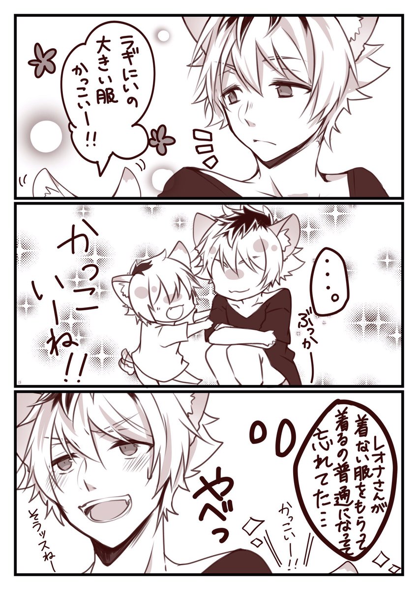うっ…しあわせなタグ…
便乗させて下さい…っ…
 #いろんなレオラギが見れるタグ 