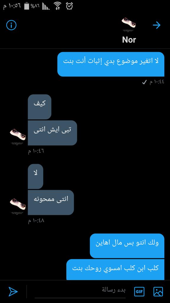 هذا الحمار امسوي روحه بنت 
أين ارجوله اتفو عليك يا ديوث