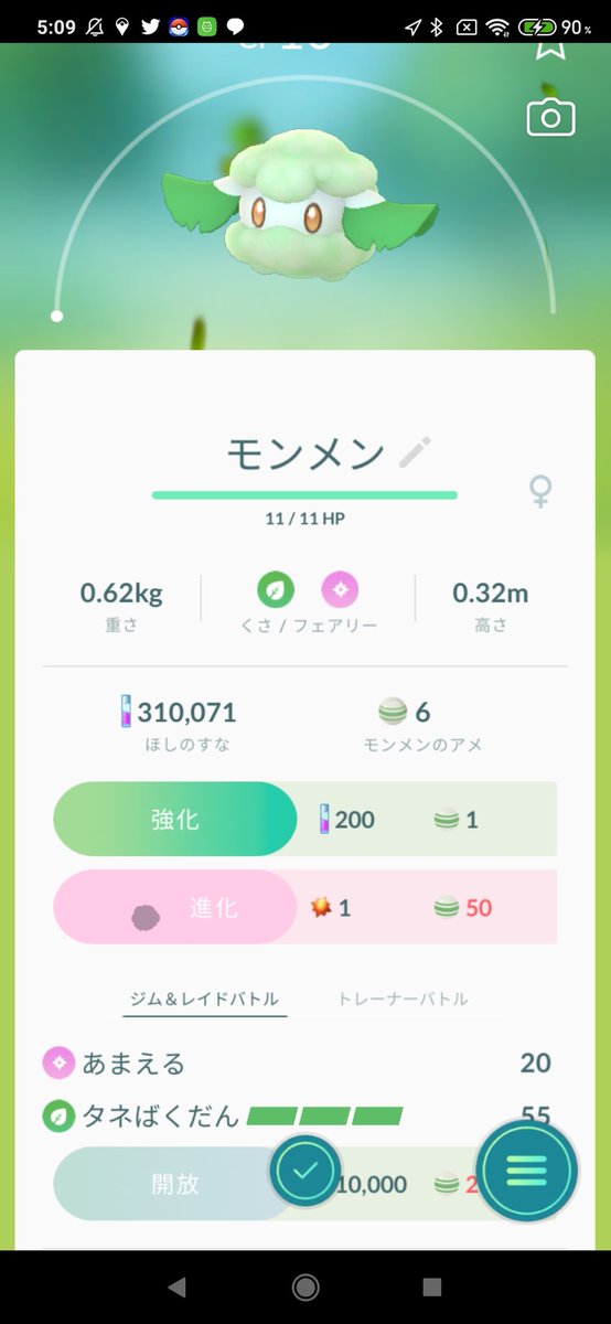 Uzivatel ポケモンgo攻略 Gamewith Na Twitteru 新実装された モンメン は エルフーン に進化しますが 進化時には たいようのいし が必要になります 他の新実装されたポケモンについても順次記事を更新しておりますのでお待ちください ポケモンgo