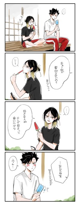 夏の黒研、研磨君の勝ち 