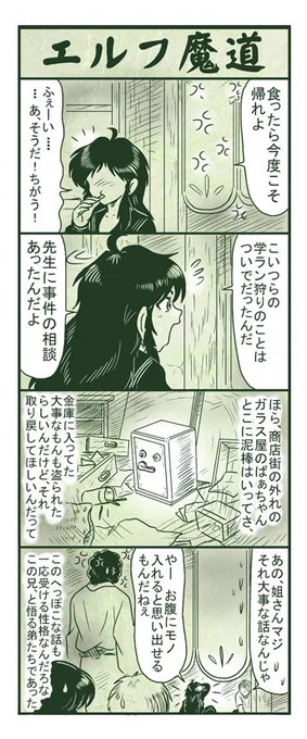 エルフ魔道464 今日はカレー66  #エルフ魔道 
