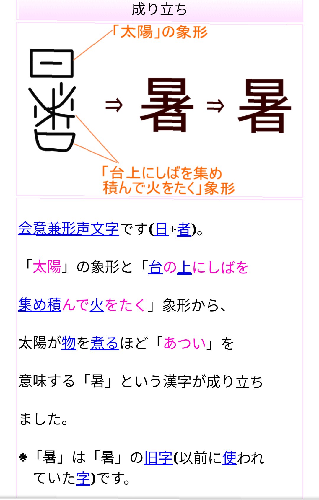 漢字の成り立ち Twitter Search Twitter