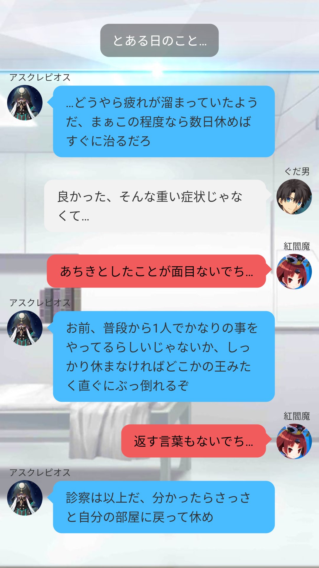 マサト A Twitter Line風ss Fgo 看病される紅閻魔ちゃん その1 T Co Yr9sxq5toc Twitter