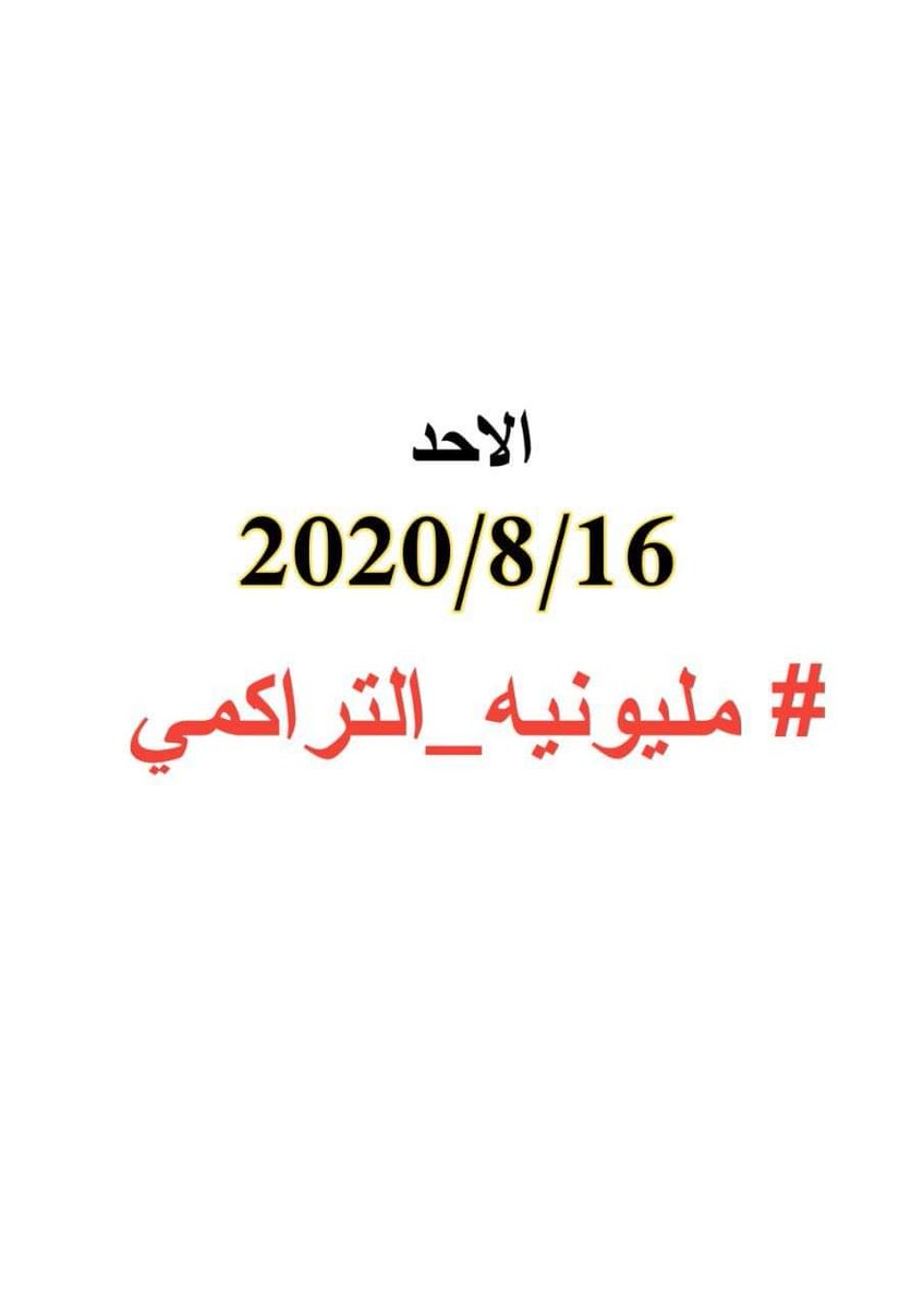 i0k20's tweet photo. #الاحد_ثوره_التراكمي https://t.co/redwDKv6fC