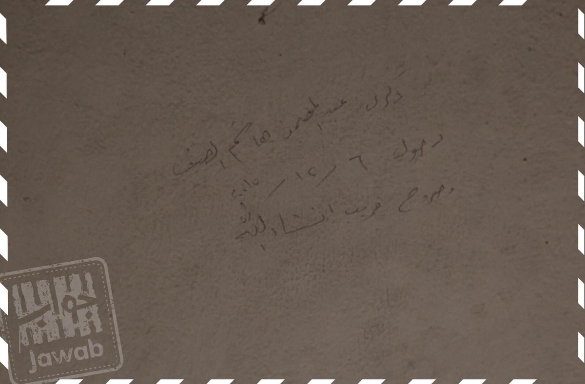 عبد المهيمن هشام الضيف 
دخل السجن 06-12-2015.
الرسالة تمت كتابتها على جدار في زنزانة داخل سجن البرج في الطبقة. 

الرجاء من أي شخص يملك عنه معلومة قد تساعد في معرفة مكانه أو مصيره، إرسالها إلى بريد الصفحة.

نريد #جواب
#jawab
#أين_مخطوفو_داعش