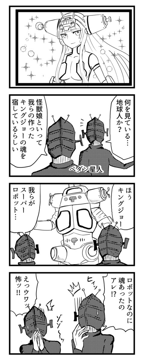 以前かいたキングジョーの四コマ漫画 