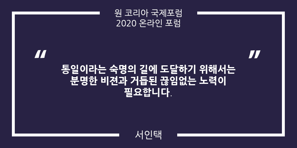 AKU_Youth's tweet photo. “통일이라는 숙명의 길에 도달하기 위해서는 분명한 비전과 거듭된 끊임없는 노력이 필요합니다.” 서인택 회장 
 #OneKorea #KoreanDream #코리안드림 #남북통일 #광복절  #평화통일 #원코리아 #한반도평화 https://t.co/lOeUhHDGSh