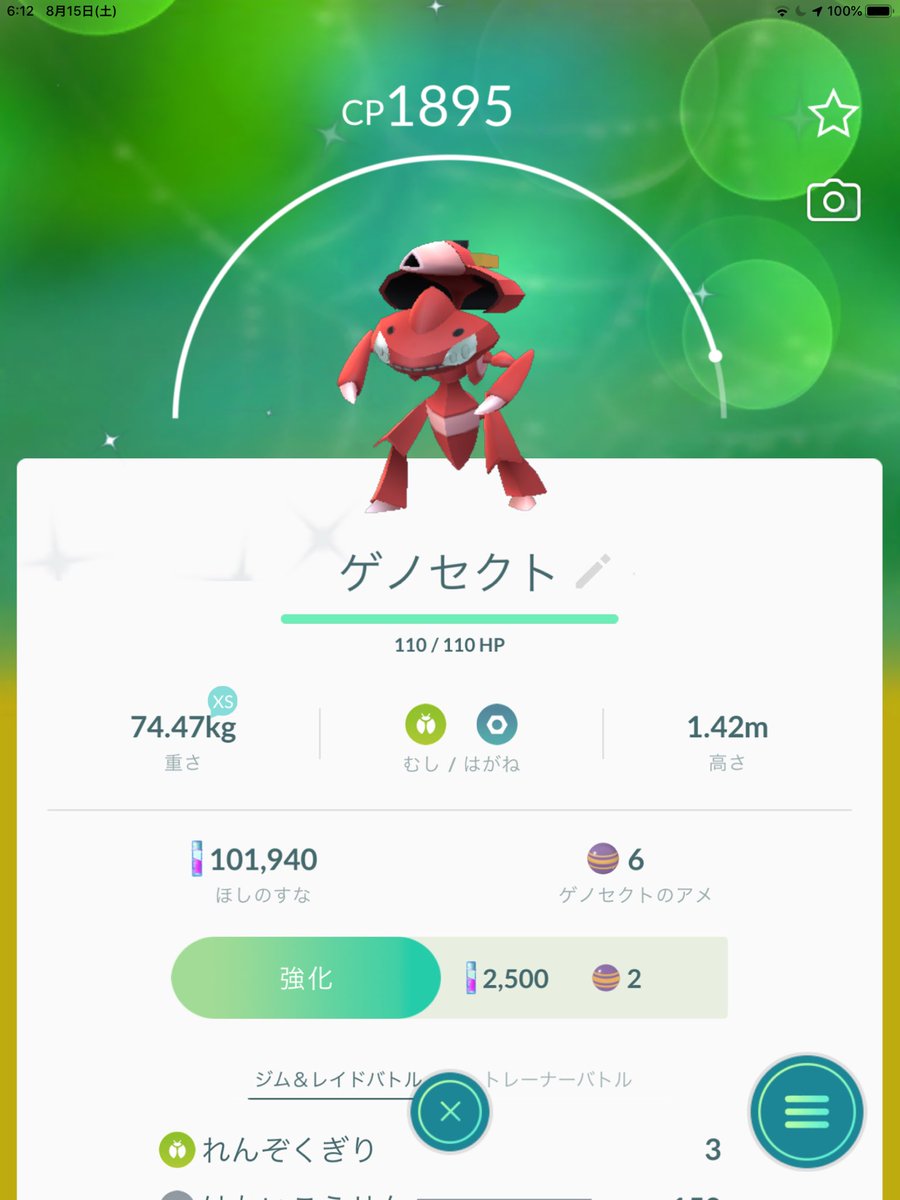 ゲノセクト色違い ゲノセクト色違い