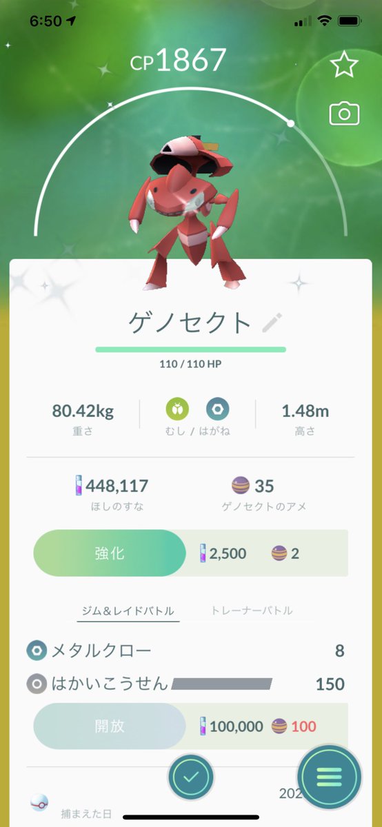 初日にゲット ゲノセクト ラッキー ポケモンgo ゲノセクト ゲノセクト色違い ツイレポ 初日にゲット ゲノセクト ラッキー ポケモンgo ゲノセクト ゲノセクト色違い ツイレポ