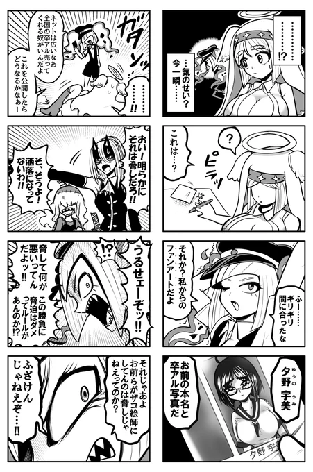 ザコ絵師ちゃん日記3 #39vs光絵師③遂に光絵師ちゃんの本名判明 