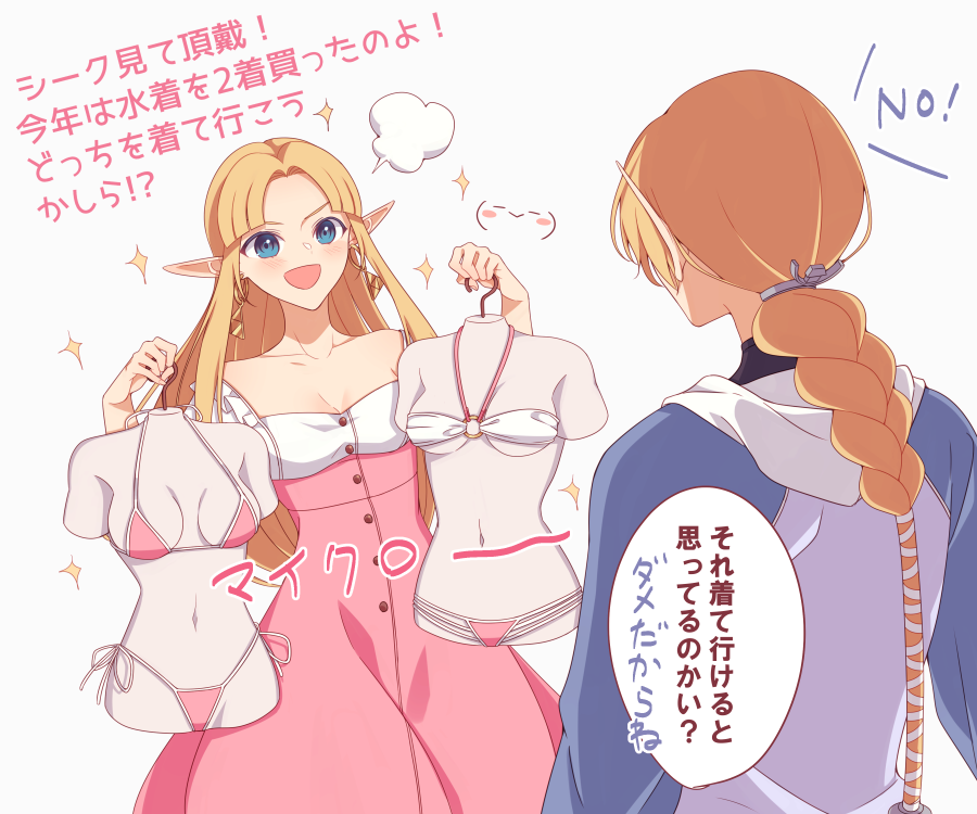 水着選び中のゼルダちゃんとゼルダちゃんには健全な水着を着せたいセコムお兄さんシークさん。
※3枚目はイメージ図です

(SSBU:Zelda &amp; Sheik) 