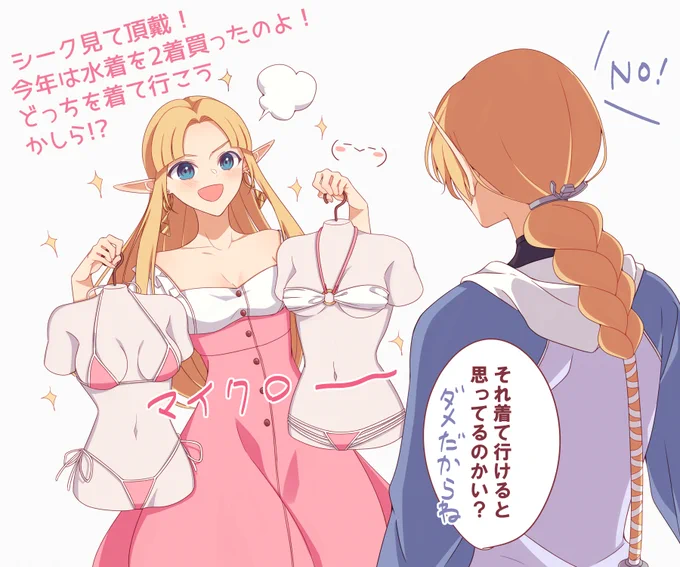水着選び中のゼルダちゃんとゼルダちゃんには健全な水着を着せたいセコムお兄さんシークさん。
※3枚目はイメージ図です

(SSBU:Zelda &amp; Sheik) 