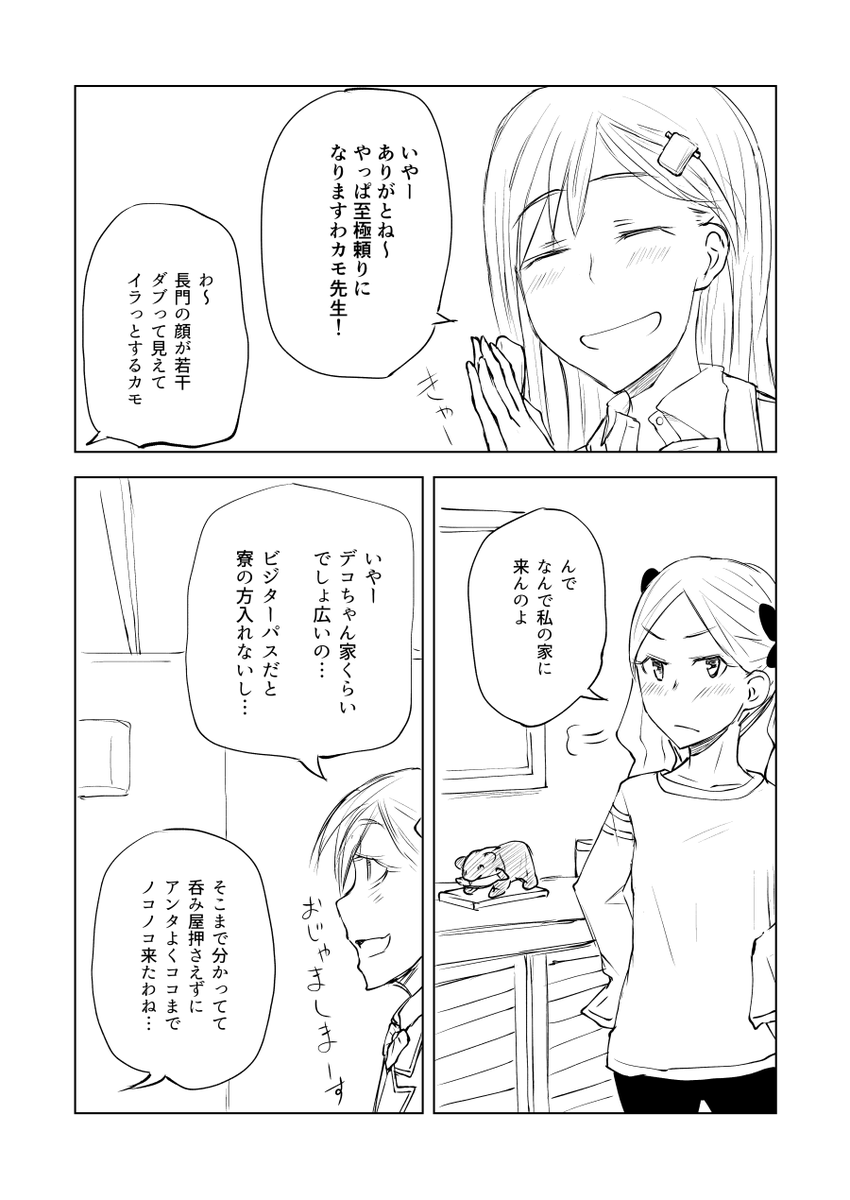 艦娘忘年会4(2/7)
#不在鎮守府 #艦娘忘年会 