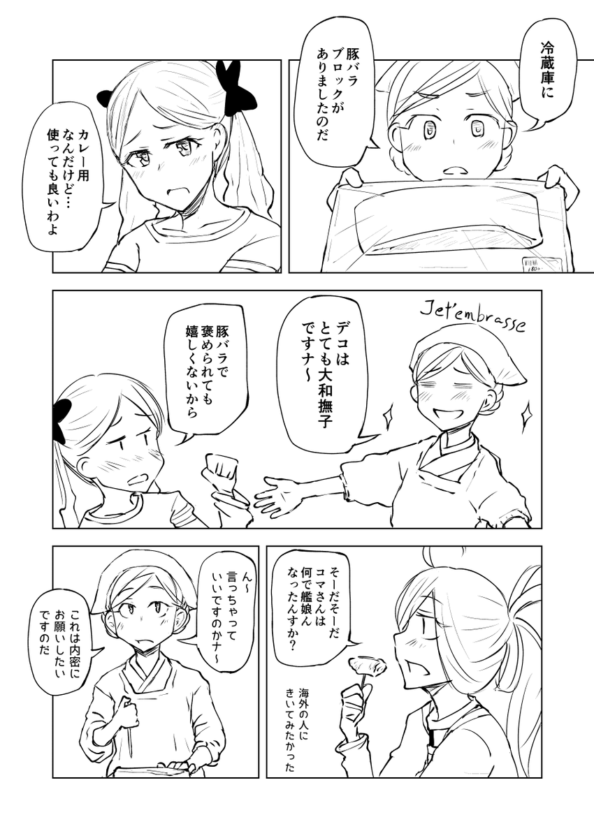 艦娘忘年会4(3/7)
#不在鎮守府 #艦娘忘年会 