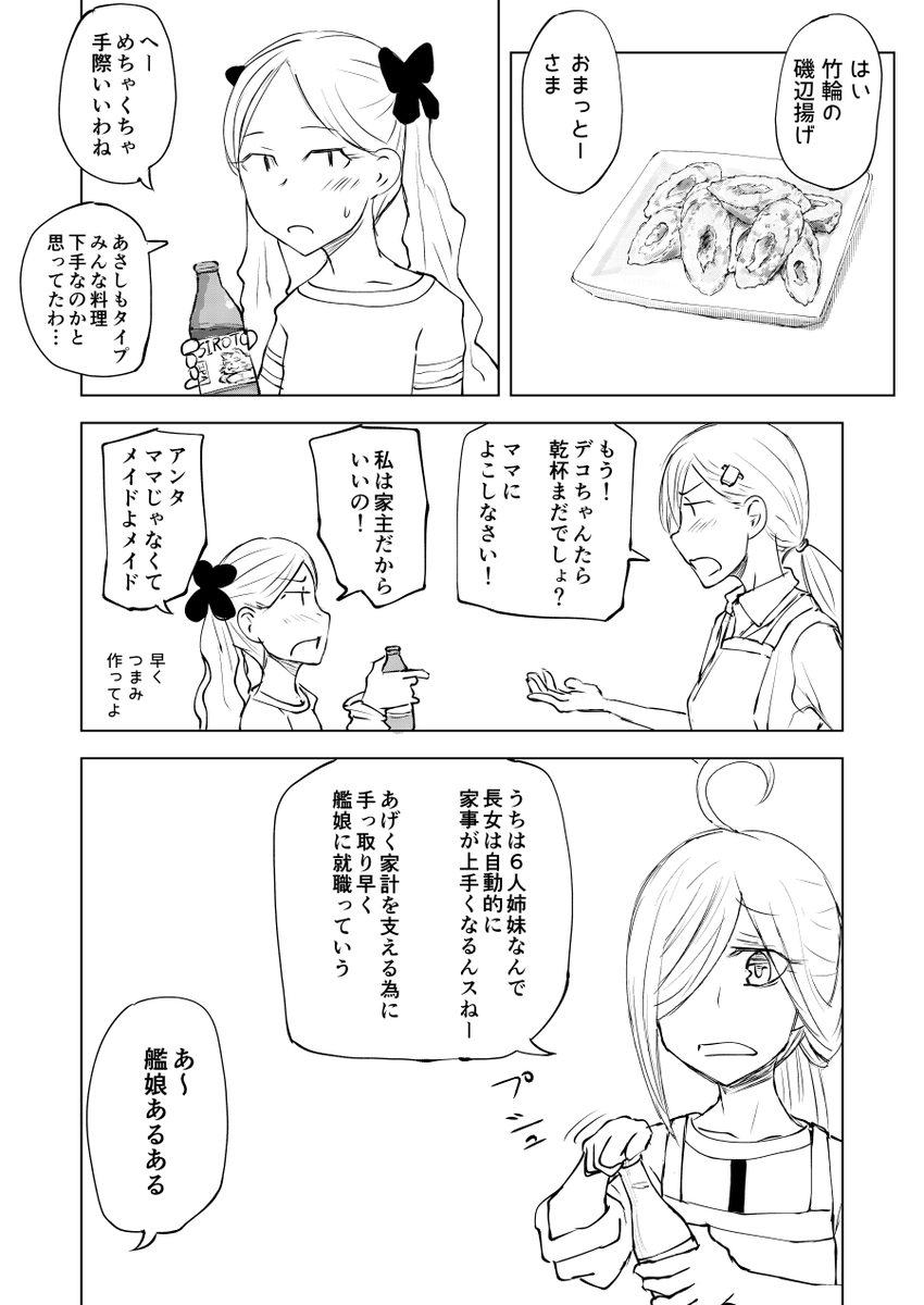 艦娘忘年会4(3/7)
#不在鎮守府 #艦娘忘年会 