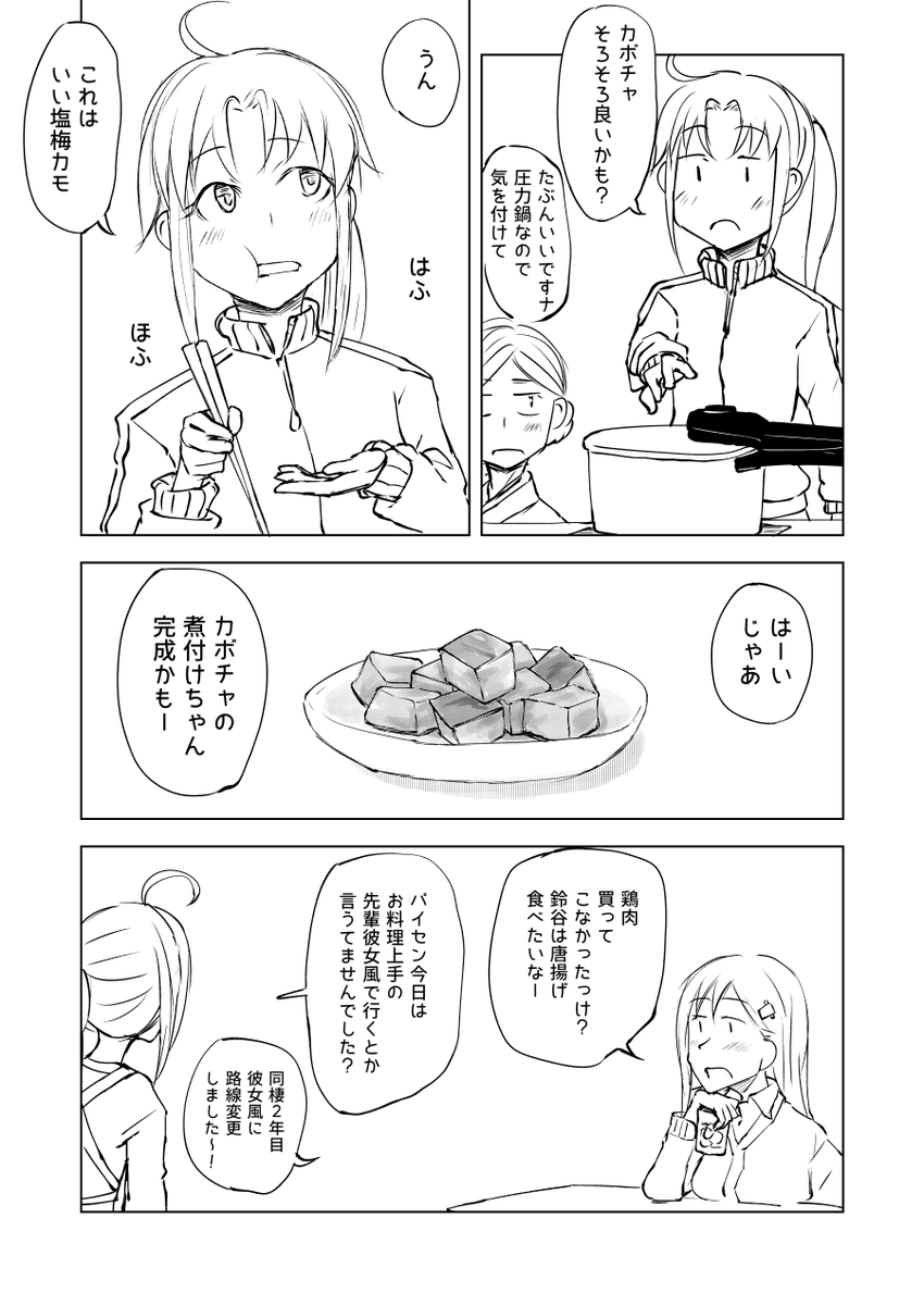 艦娘忘年会4(4/7)
#不在鎮守府 #艦娘忘年会 