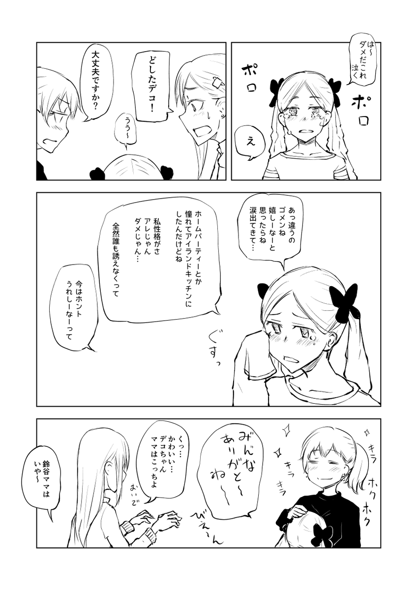 艦娘忘年会4(4/7)
#不在鎮守府 #艦娘忘年会 