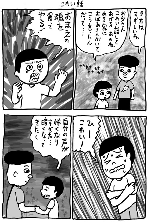 こわい話 