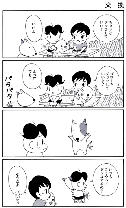 「ケンカするほど仲良くなる小学生と動物たち」(2/3)

#毎朝ゴマちゃん
#コマゴマ 