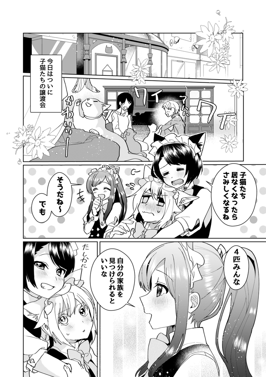 #猫娘症候群 最新話公開しました!今回は子猫の譲渡会!…なのに不機嫌な少年がいて?
全話無料公開中→https://t.co/IgXSB9hr1N   最新単行本4巻特設サイト→https://t.co/fTUnF57yPh     
  #GANMA! 
