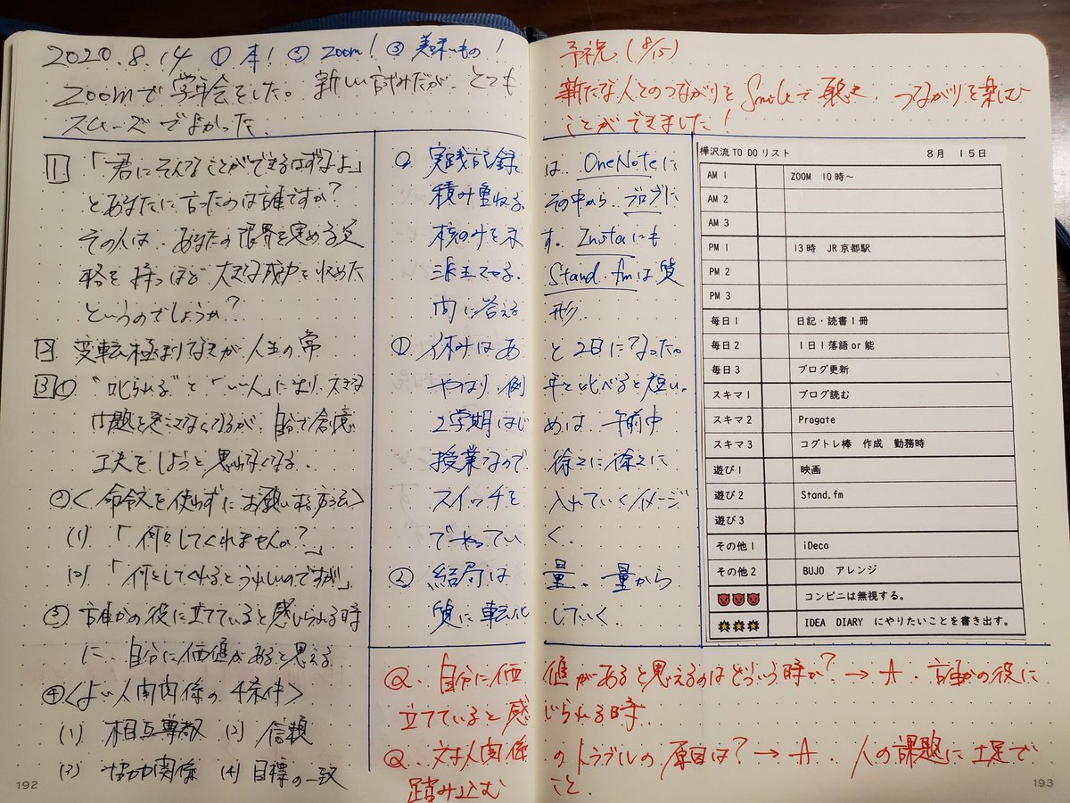 とも Hsp教員 ８月１４日の日記 おはようございます 日記継続中 新年度１３０日目 日記 予祝 Leuchtturm1917 手帳 バレットジャーナル Bujo 手帳の中身 手帳ゆる友 おは戦815ad 教育 小学校教員 T Co Gwwpbgyyfu