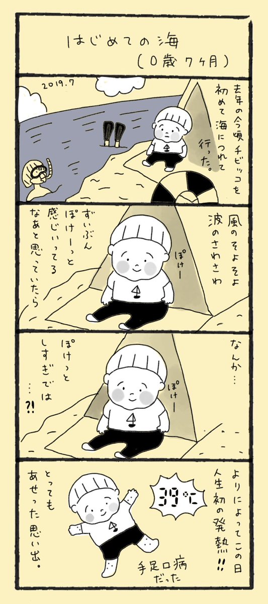 はじめての海(0歳7ヶ月)

#育児日記 #育児漫画 #育児絵日記  #4コマ 