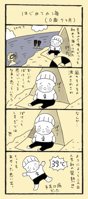 はじめての海(0歳7ヶ月)

#育児日記 #育児漫画 #育児絵日記  #4コマ 