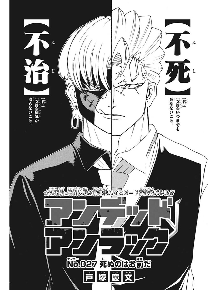 最新「週刊少年ジャンプ」36・37合併号、大好評発売中です!「アンデッドアンラック」は27話!タチアナからバトンを渡され、ついにアンディVSリップの決戦です!次の発売日が24日(月)と大分間が空いてしまいますが、今号は夏の特別番外編も掲載されておりますので、合わせてお楽しみください…! 