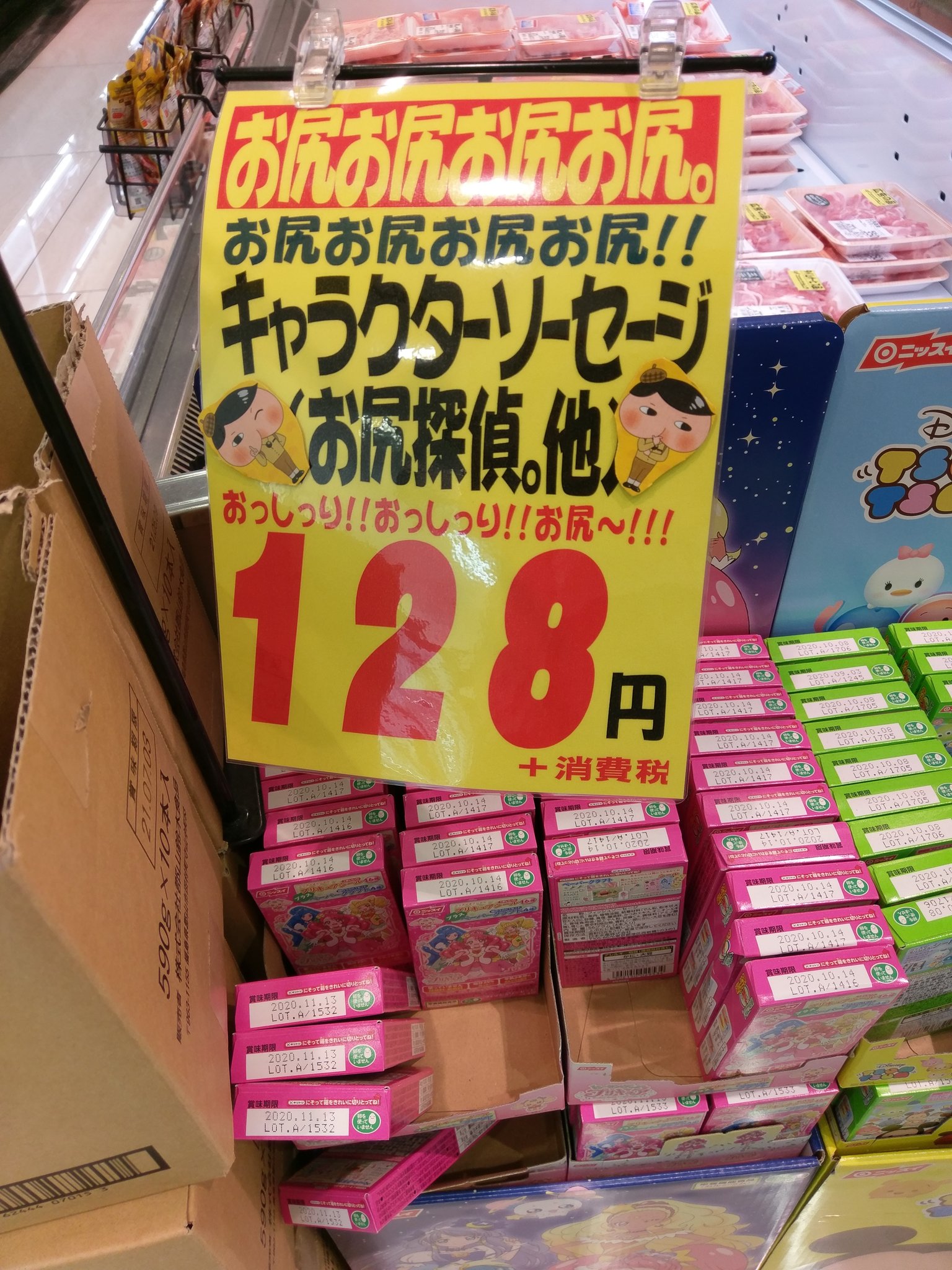 今日のココスナカムラ 狂気 今日のココスナカムラ お尻探偵 ソーセージ キャラクターグッズ 魚肉ソーセージ T Co Qsugtwqvtj Twitter