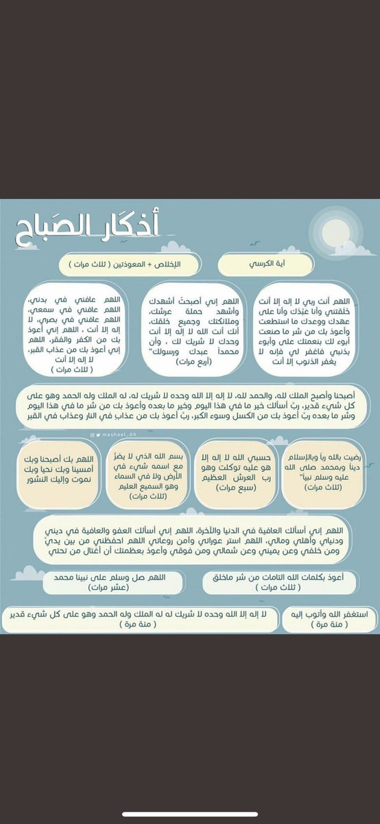 #اذكار_الصباح ♥️ خير ما تبدأ به يومك ..