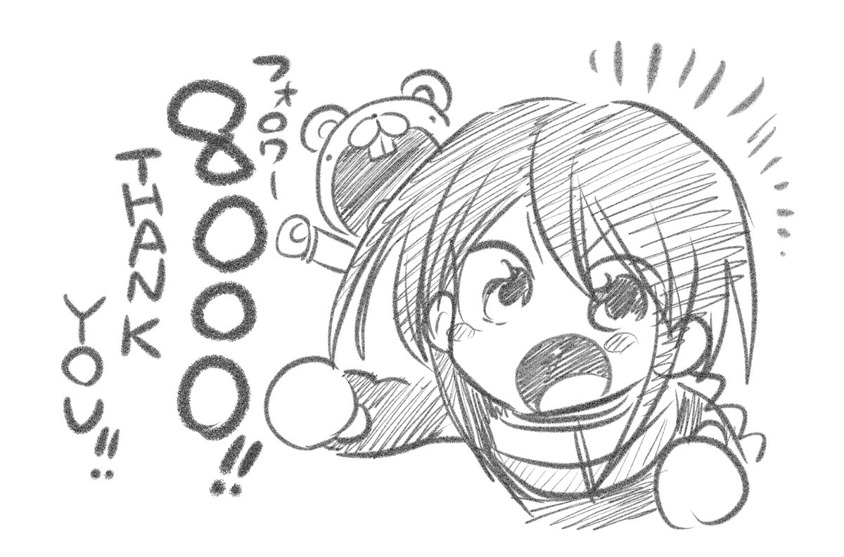 フォロワー8000人!
ありがとうございます!
目指す10000! 