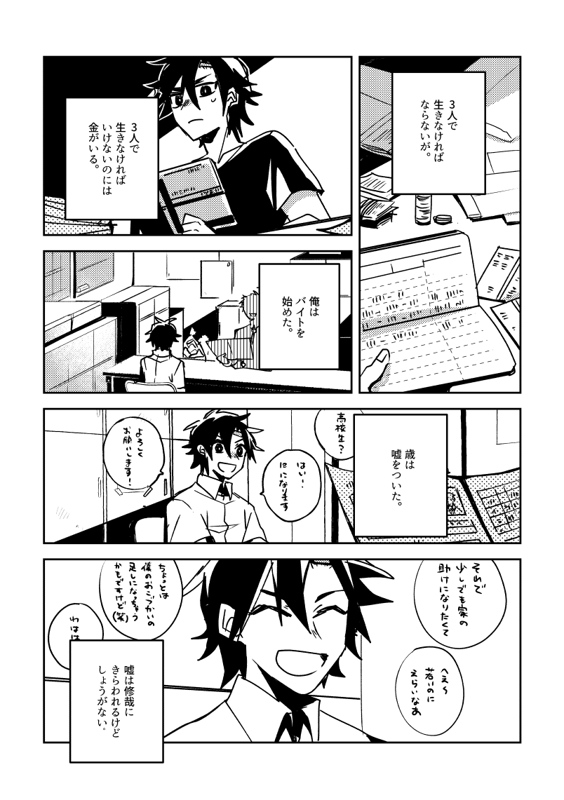 コンフレ(@toributettenani)さんとプロットを交換して漫画描かせて頂きました!ありがとうございました!
海の水はなぜ甘い(1/3) 