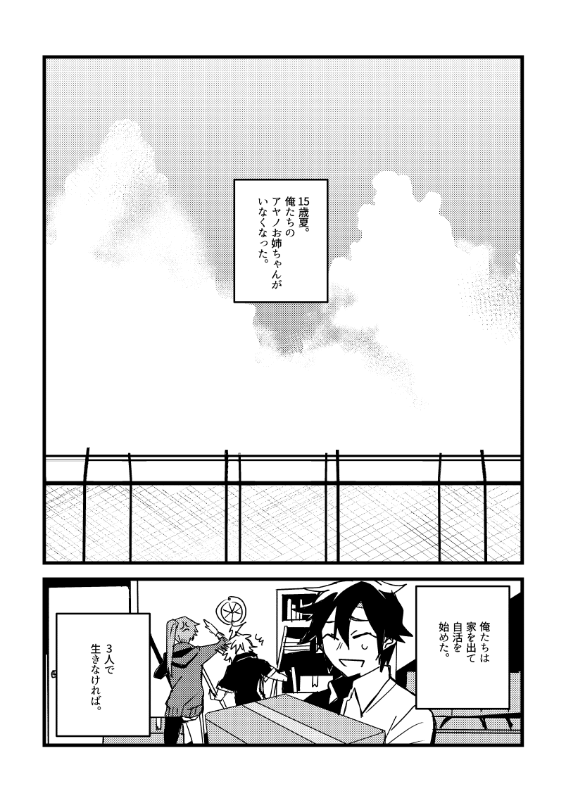 コンフレ(@toributettenani)さんとプロットを交換して漫画描かせて頂きました!ありがとうございました!
海の水はなぜ甘い(1/3) 