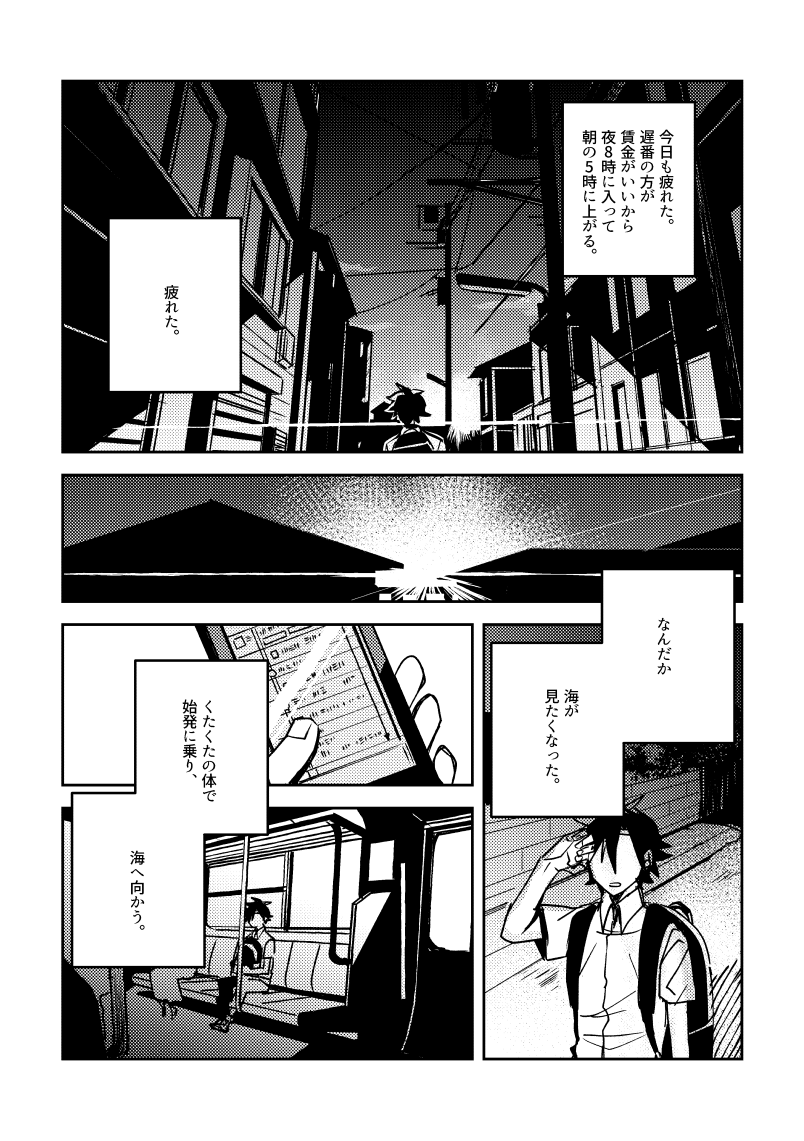 コンフレ(@toributettenani)さんとプロットを交換して漫画描かせて頂きました!ありがとうございました!
海の水はなぜ甘い(1/3) 