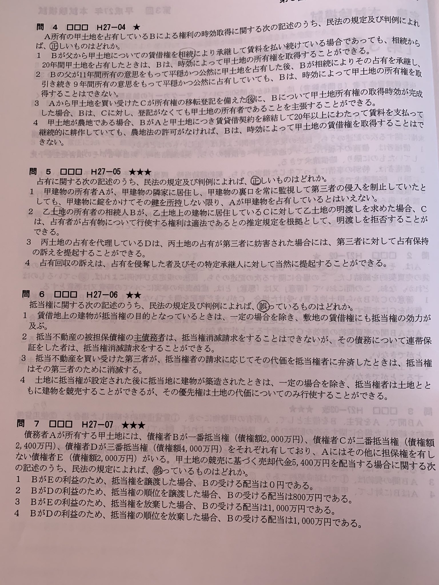 ふわもこフィオラ6 平成27年宅建市模擬試験 問5番とか解ける人 天才だよ こんなの解ける人いる 44 50点 権利関係４問外しました ง W ง 宅建 宅建士 権利関係 T Co 4qmzzgwigj Twitter