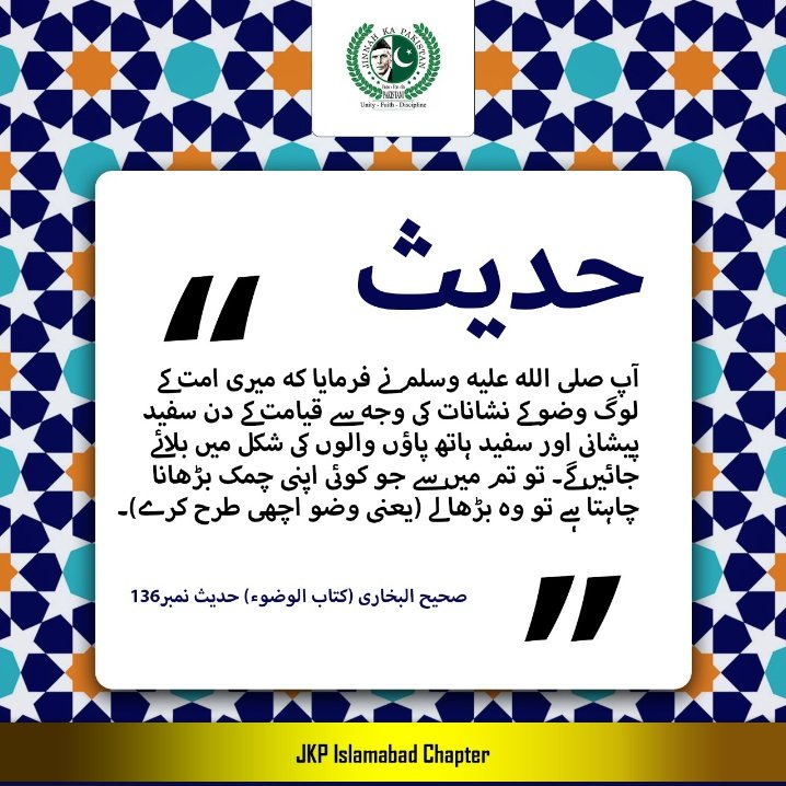 JkpIsb's tweet photo. #HadeesOfTheDay
#JinnahKaPakistan
#JinnahKeSipahi
#IslamabadChapter
#IsbMediaCell https://t.co/3pRwsVHgga