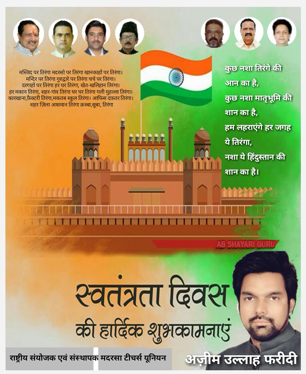 AzeemullahFari1's tweet photo. यौम ए आज़ादी की तहेदिल से मुबारकबाद ।। @NandiGuptaBJP @myogioffice @DrRPNishank @naqvimukhtar @PMOIndia https://t.co/eCAIgEYduq