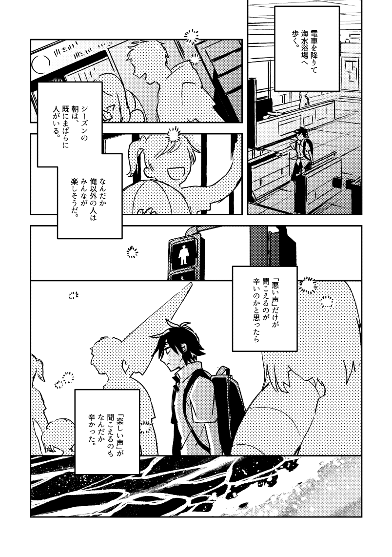 海の水はなぜ甘い(2/3) 