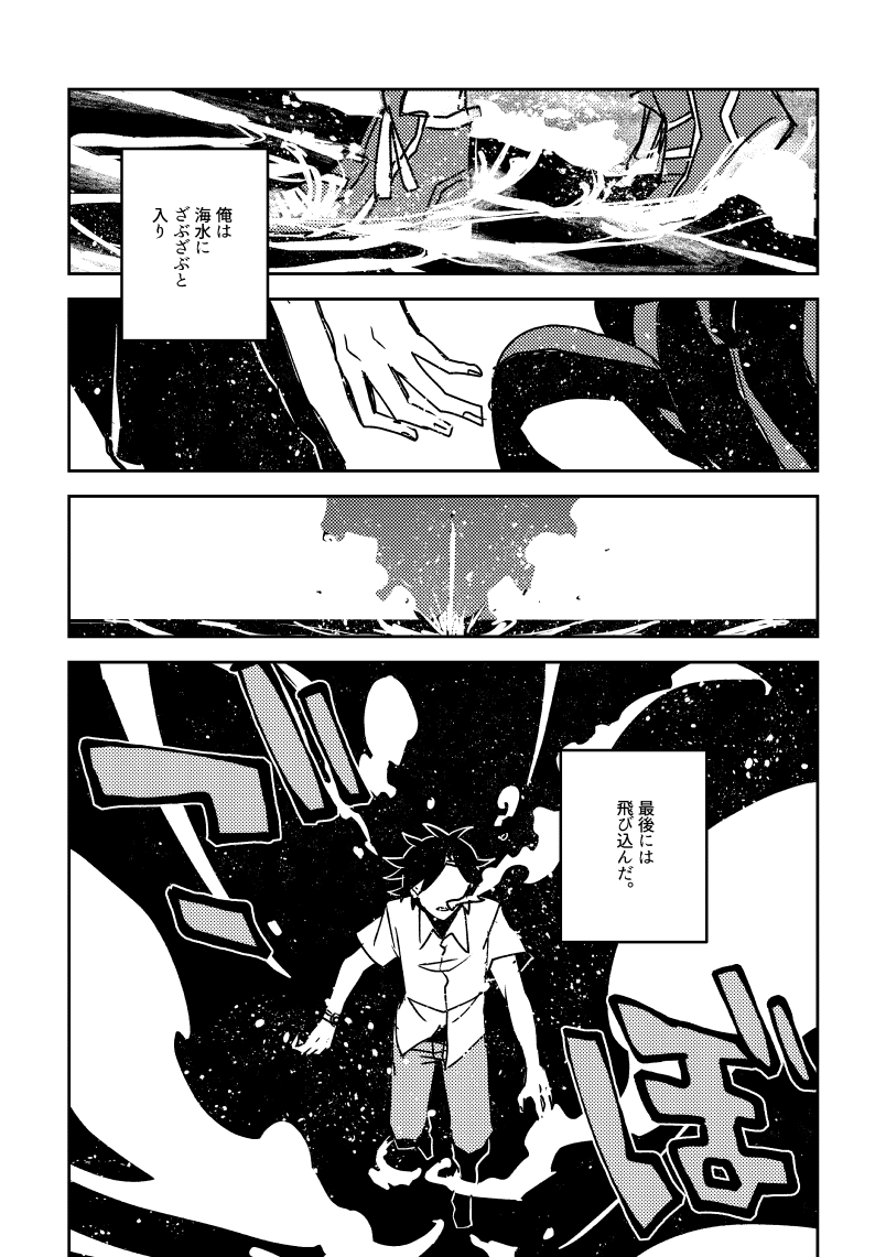 海の水はなぜ甘い(2/3) 