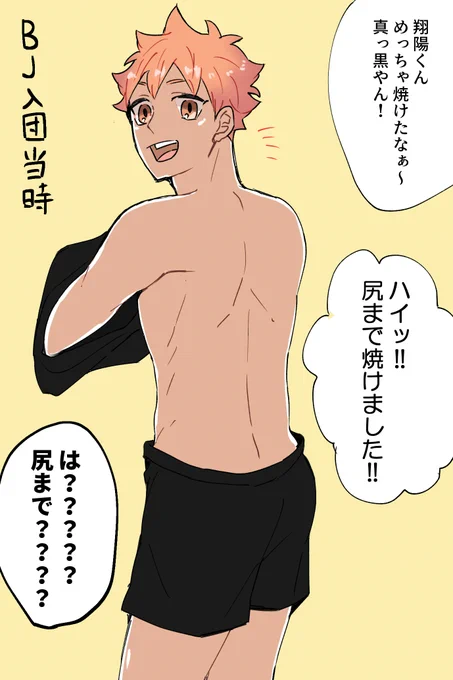 【侑日】??で尻まで焼けた?くんと、新たなに性癖に目覚める?くん。 