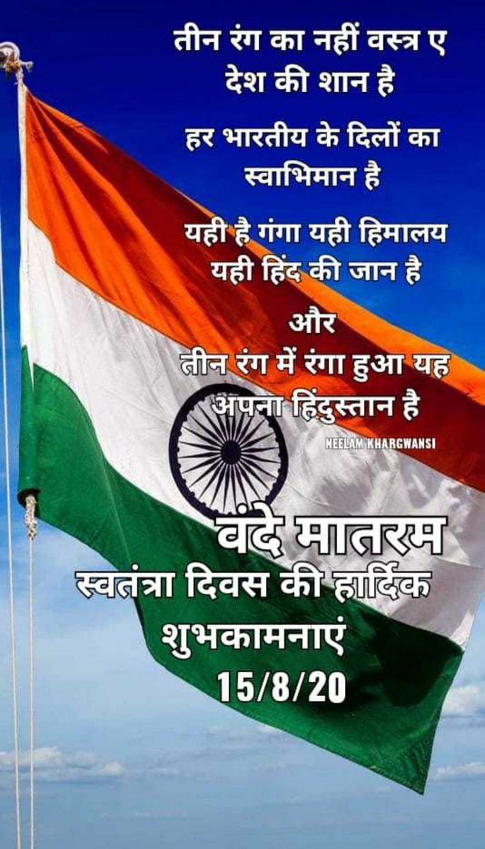 Rahul82002912's tweet photo. स्वतंत्रता दिवस  की हार्दिक शुभकामनायें 🇮🇳 https://t.co/CfBdDFvAov