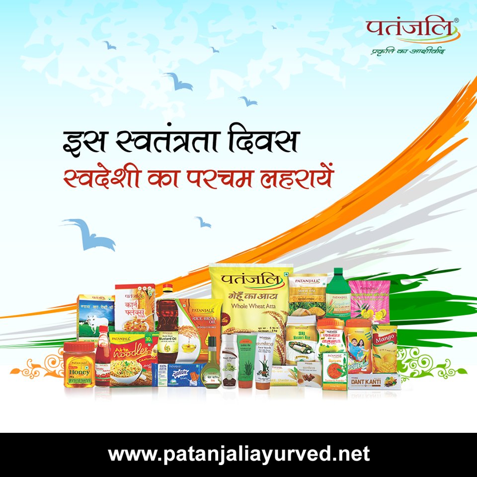 पतंजलि के शुद्ध, स्वदेशी उत्पाद अपनाएं देश को आर्थिक आज़ादी दिलाएं। 74वें स्वतंत्रता दिवस पर पतंजलि परिवार की ओर से सभी देशवासियों को हार्दिक शुभकामनाएं।
#स्वतंत्रतादिवस_स्वदेशीकासंकल्प #AatmaNirbharBharat  #पतंजलि