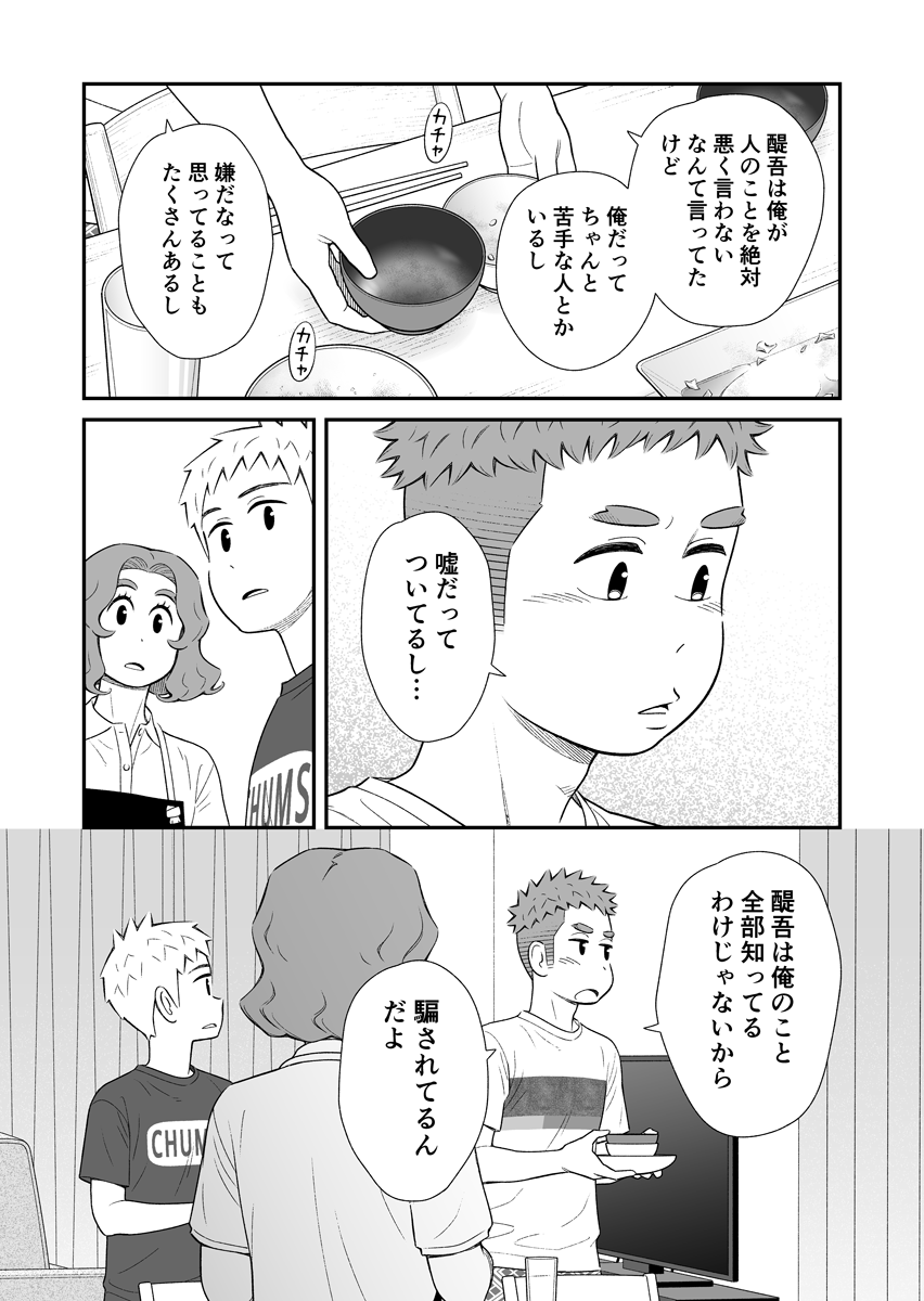 うちの息子はたぶんゲイ ㊴

いい奴《後編》

こんな自分はいい奴なんかじゃない、と思っているとしたら。

#うちの息子はたぶんゲイ
#お母さんは息子がかわいい 