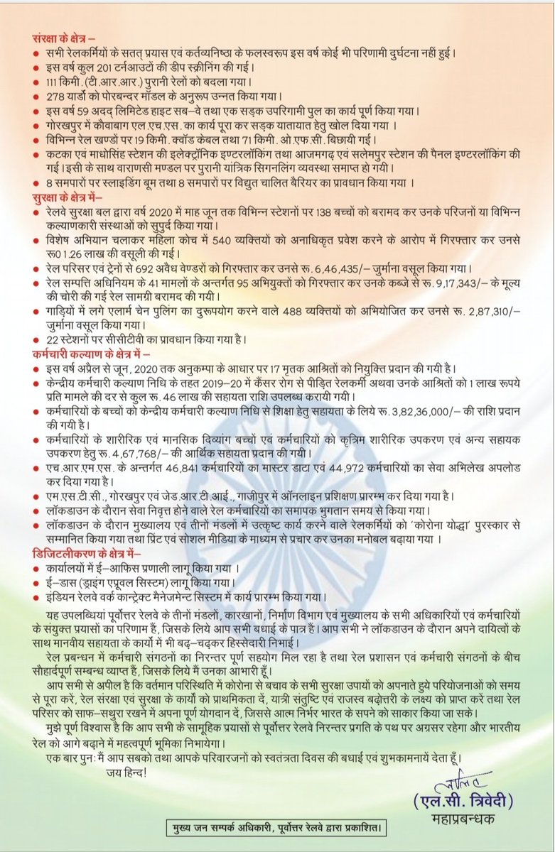 nerailwaygkp's tweet photo. स्वतंत्रता दिवस के अवसर पर महाप्रबंधक, पूर्वोत्तर रेलवे श्री एल.सी. त्रिवेदी का रेलकर्मियों के नाम सन्देश
@drm_drmizn https://t.co/Icdklvc5Up
