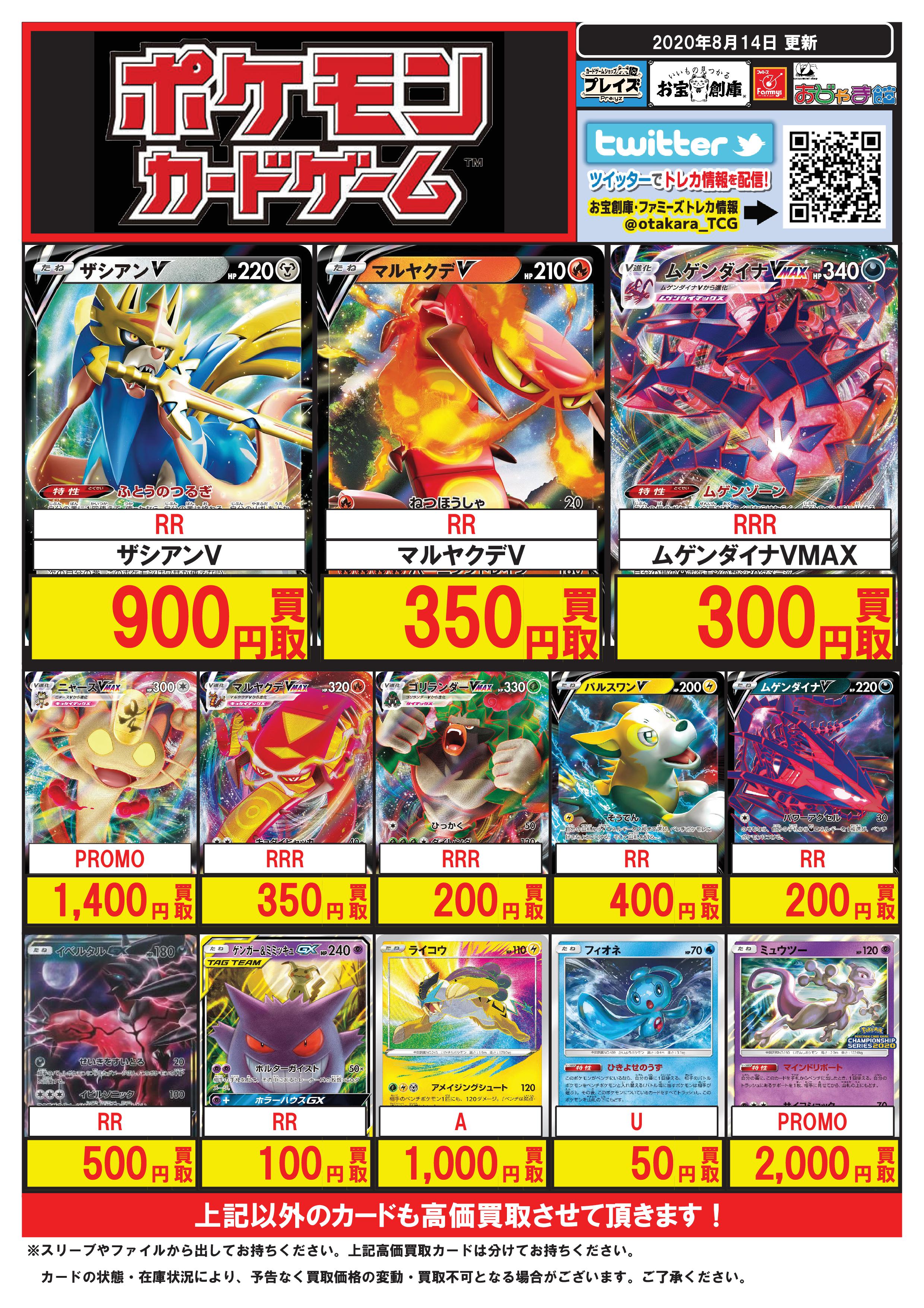 プレイズ安城店 アルバイト募集中 Auf Twitter ポケモンカード 買取表更新 ザシアンv 900円 イベルタルgx 500円 ライコウ 1000円 エネルギースピナー 1800円 ポケモン通信 150円 ターボパッチ 50円 他 プレイズ買取 プレイズ安城 T Co Vipj3gfmue