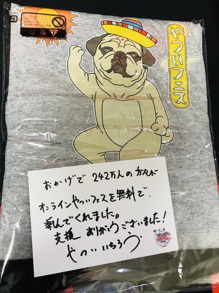 やついフェスのクラウドファンディングのTシャツ届いた♪やついさん手書きのハガキとか嬉しすぎるし、全員に書いたと思うと、すごいなぁ!
#やついフェス 