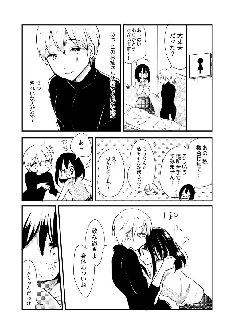 【創作百合】「女子大生が合コンでお姉さんに持ち帰られる話」
16日まで全話無料です!気づいたら39話もありました。ここから読めます→https://t.co/33RpToMIA4