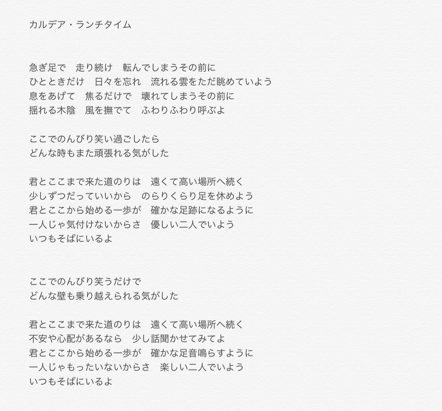 蛍 ばぶ太郎 Ozk 歌詞書き出しその Fgo Waltz 序章 プロローグ パーソナル トレーニング カルデア ランチタイム パーソナル レッスン Bright Voyager レッスンもやや自信ない箇所があるが 特にbright の英単語部分についてツッコミ待ち 主に 神様が