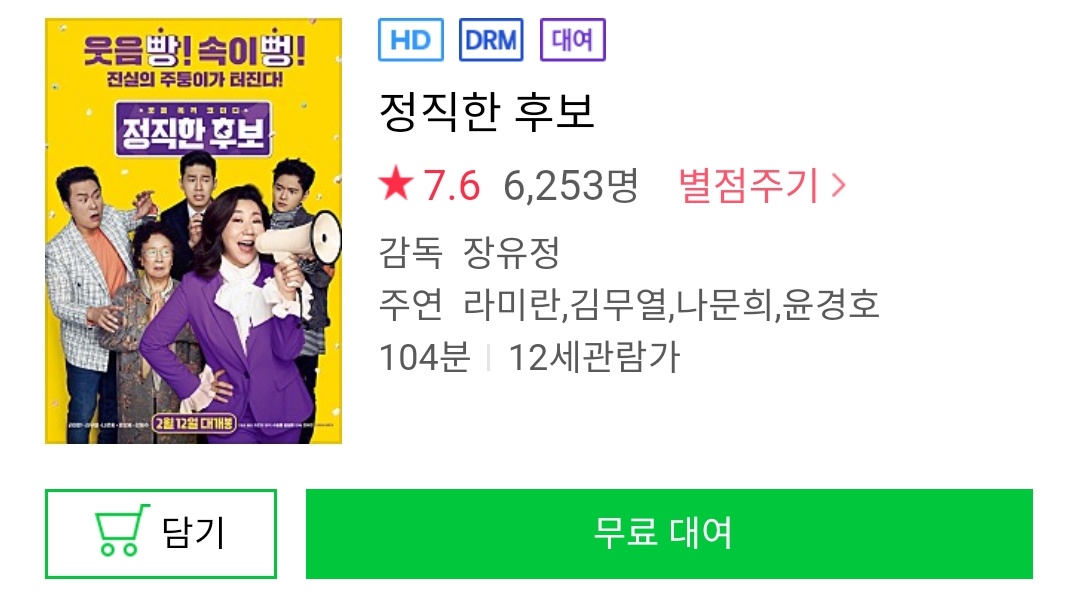 astumina's tweet photo. 워후 네이버 시리즈온 이주의 무료영화에 <정직한 후보>가 무료 대여로 풀렸습니다! 빠밤. 코세글자만 아니었으면 몇백만 기록도 노려볼만했다는 평의 라미란 주연 코미디 영화.

외에도 <눈길>과 <감쪽같은 그녀>가 있네요.

https://t.co/Qe5D3PYpL6 https://t.co/TFqSakM5Z1