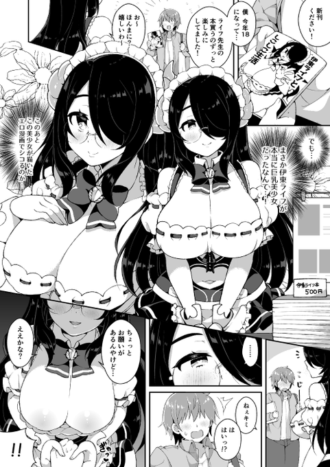 #漫画家は自分が体験したことしか描けない 